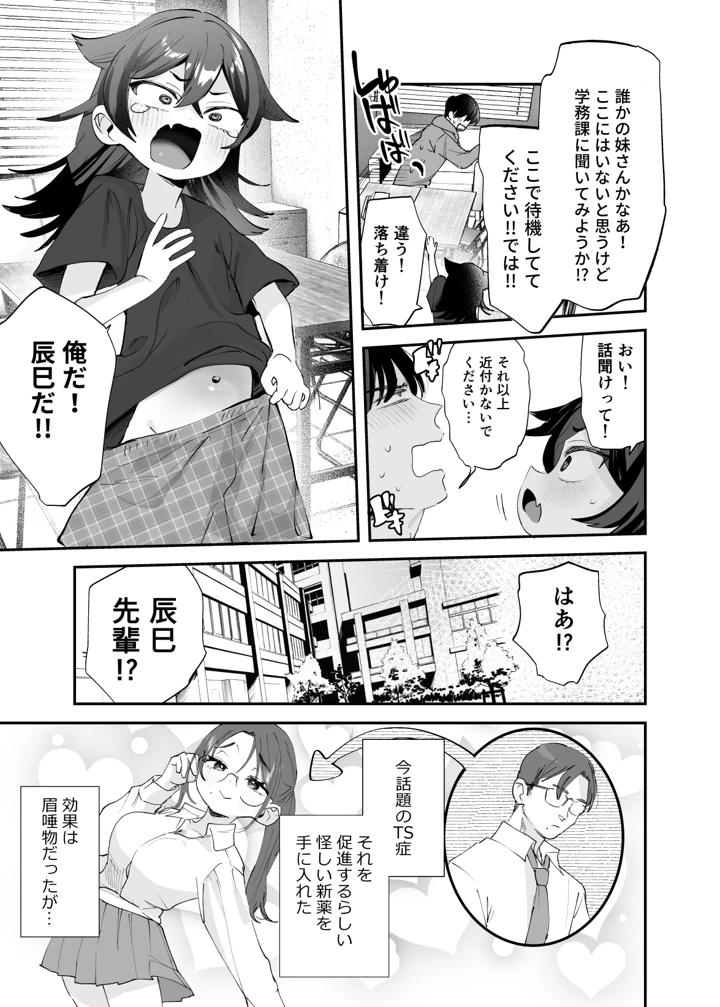 （同人誌）　［ばーるみしゅ　（論倫理ろんり）］　辰巳先輩は諦めない!～好みの年頃にTSする世界でオナニー三昧からの後輩と生ハメエッチ!!～　（オリジナル）　［DL版］ 4ページ