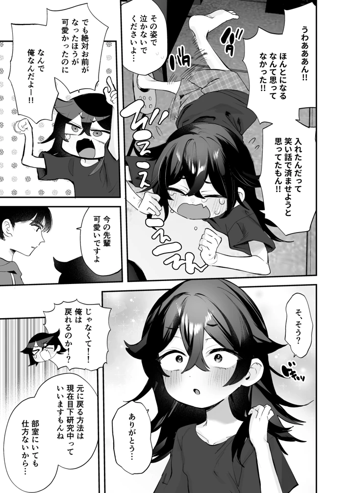 （同人誌）　［ばーるみしゅ　（論倫理ろんり）］　辰巳先輩は諦めない!～好みの年頃にTSする世界でオナニー三昧からの後輩と生ハメエッチ!!～　（オリジナル）　［DL版］ 6ページ