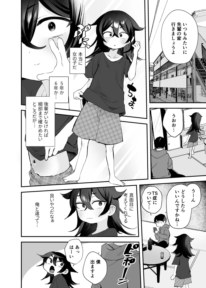 （同人誌）　［ばーるみしゅ　（論倫理ろんり）］　辰巳先輩は諦めない!～好みの年頃にTSする世界でオナニー三昧からの後輩と生ハメエッチ!!～　（オリジナル）　［DL版］ 7ページ