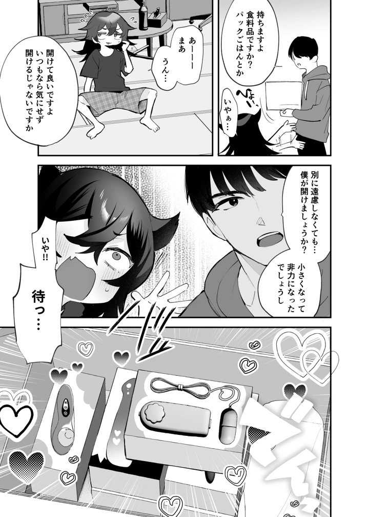 （同人誌）　［ばーるみしゅ　（論倫理ろんり）］　辰巳先輩は諦めない!～好みの年頃にTSする世界でオナニー三昧からの後輩と生ハメエッチ!!～　（オリジナル）　［DL版］ 8ページ