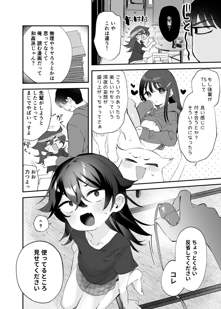 （同人誌）　［ばーるみしゅ　（論倫理ろんり）］　辰巳先輩は諦めない!～好みの年頃にTSする世界でオナニー三昧からの後輩と生ハメエッチ!!～　（オリジナル）　［DL版］ 9ページ