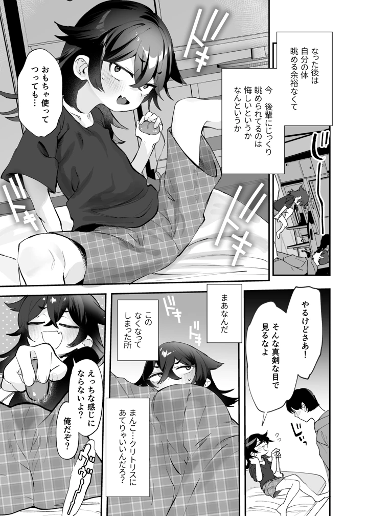 （同人誌）　［ばーるみしゅ　（論倫理ろんり）］　辰巳先輩は諦めない!～好みの年頃にTSする世界でオナニー三昧からの後輩と生ハメエッチ!!～　（オリジナル）　［DL版］ 10ページ