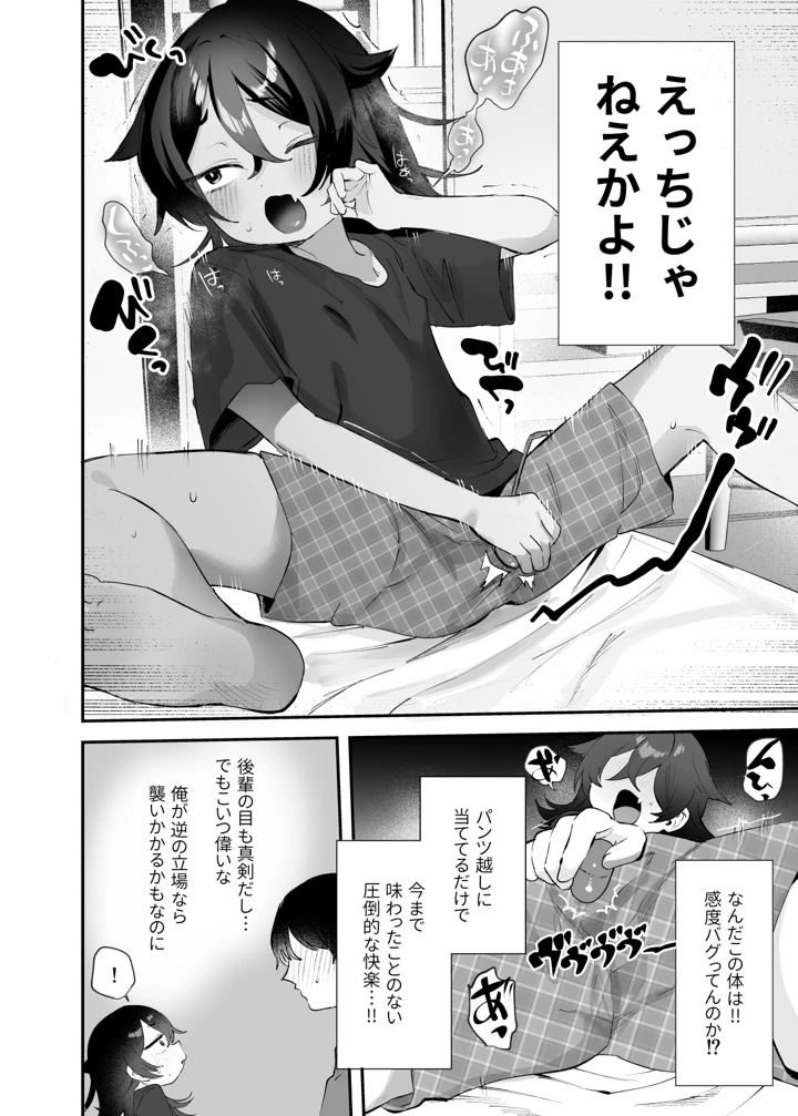 （同人誌）　［ばーるみしゅ　（論倫理ろんり）］　辰巳先輩は諦めない!～好みの年頃にTSする世界でオナニー三昧からの後輩と生ハメエッチ!!～　（オリジナル）　［DL版］ 11ページ