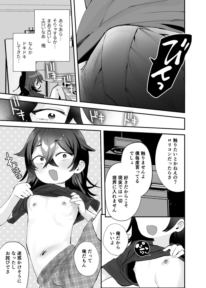 （同人誌）　［ばーるみしゅ　（論倫理ろんり）］　辰巳先輩は諦めない!～好みの年頃にTSする世界でオナニー三昧からの後輩と生ハメエッチ!!～　（オリジナル）　［DL版］ 12ページ
