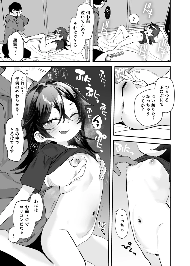 （同人誌）　［ばーるみしゅ　（論倫理ろんり）］　辰巳先輩は諦めない!～好みの年頃にTSする世界でオナニー三昧からの後輩と生ハメエッチ!!～　（オリジナル）　［DL版］ 14ページ