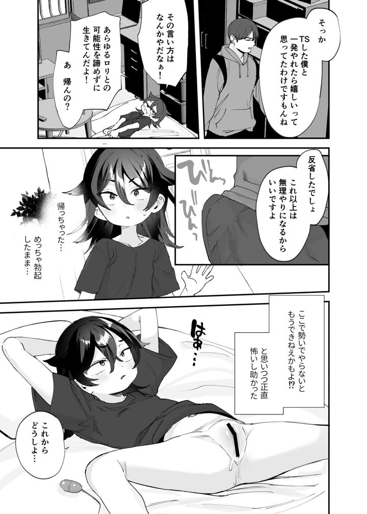 （同人誌）　［ばーるみしゅ　（論倫理ろんり）］　辰巳先輩は諦めない!～好みの年頃にTSする世界でオナニー三昧からの後輩と生ハメエッチ!!～　（オリジナル）　［DL版］ 22ページ