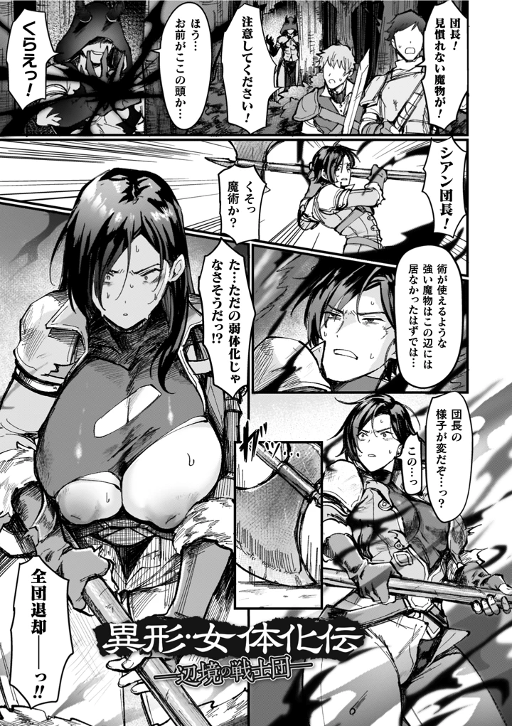 （成年コミック）　［越後屋タケル］　異世界女体化伝～欲望の末路～　［DL版］ 5ページ