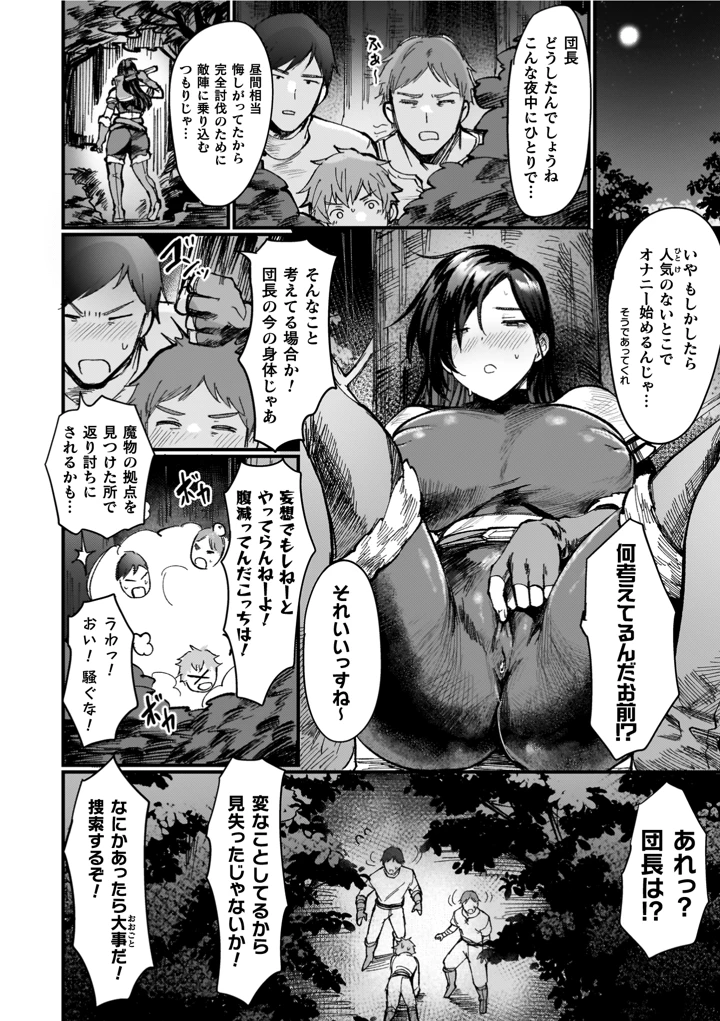 （成年コミック）　［越後屋タケル］　異世界女体化伝～欲望の末路～　［DL版］ 8ページ