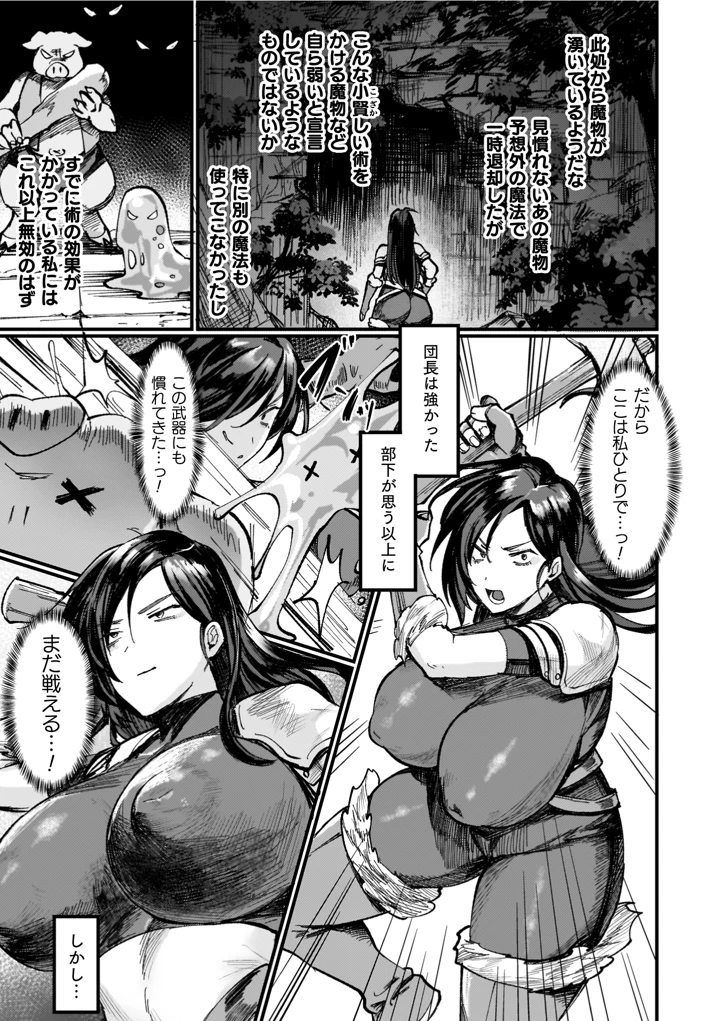 （成年コミック）　［越後屋タケル］　異世界女体化伝～欲望の末路～　［DL版］ 9ページ