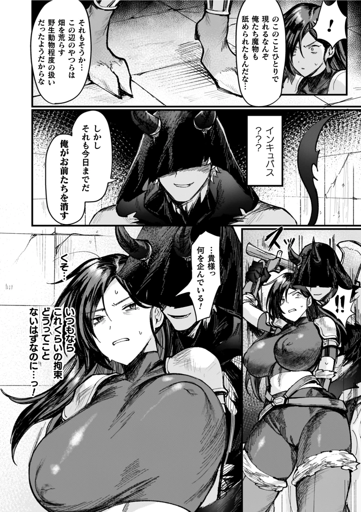 （成年コミック）　［越後屋タケル］　異世界女体化伝～欲望の末路～　［DL版］ 10ページ