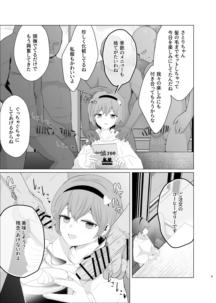 8ページ目