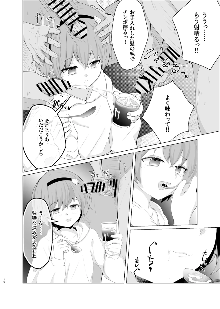 9ページ目