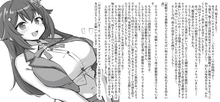 （同人誌）　［sakanaya］　催眠やらせ番組ならどんなにやばい暗示をかけられても従わざるを得ない説　（ホロライブ） 2ページ