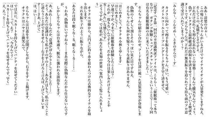 （同人誌）　［sakanaya］　催眠やらせ番組ならどんなにやばい暗示をかけられても従わざるを得ない説　（ホロライブ） 3ページ