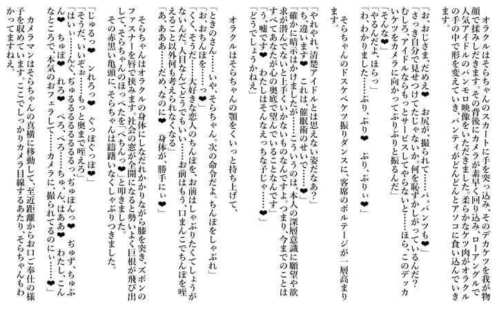 （同人誌）　［sakanaya］　催眠やらせ番組ならどんなにやばい暗示をかけられても従わざるを得ない説　（ホロライブ） 6ページ