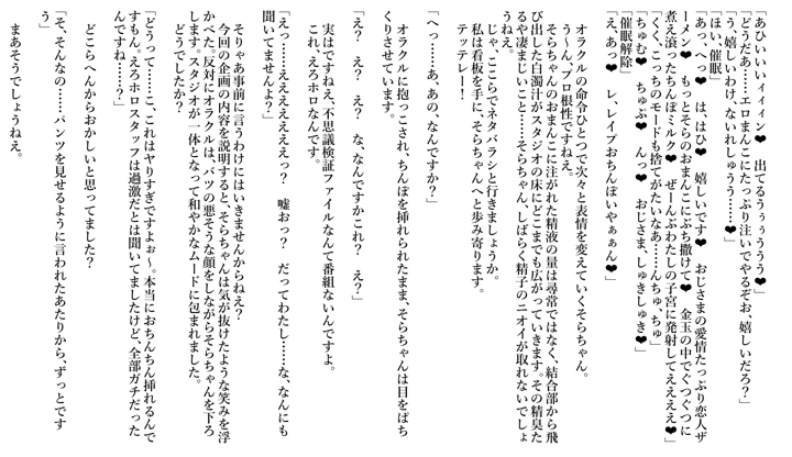 （同人誌）　［sakanaya］　催眠やらせ番組ならどんなにやばい暗示をかけられても従わざるを得ない説　（ホロライブ） 10ページ