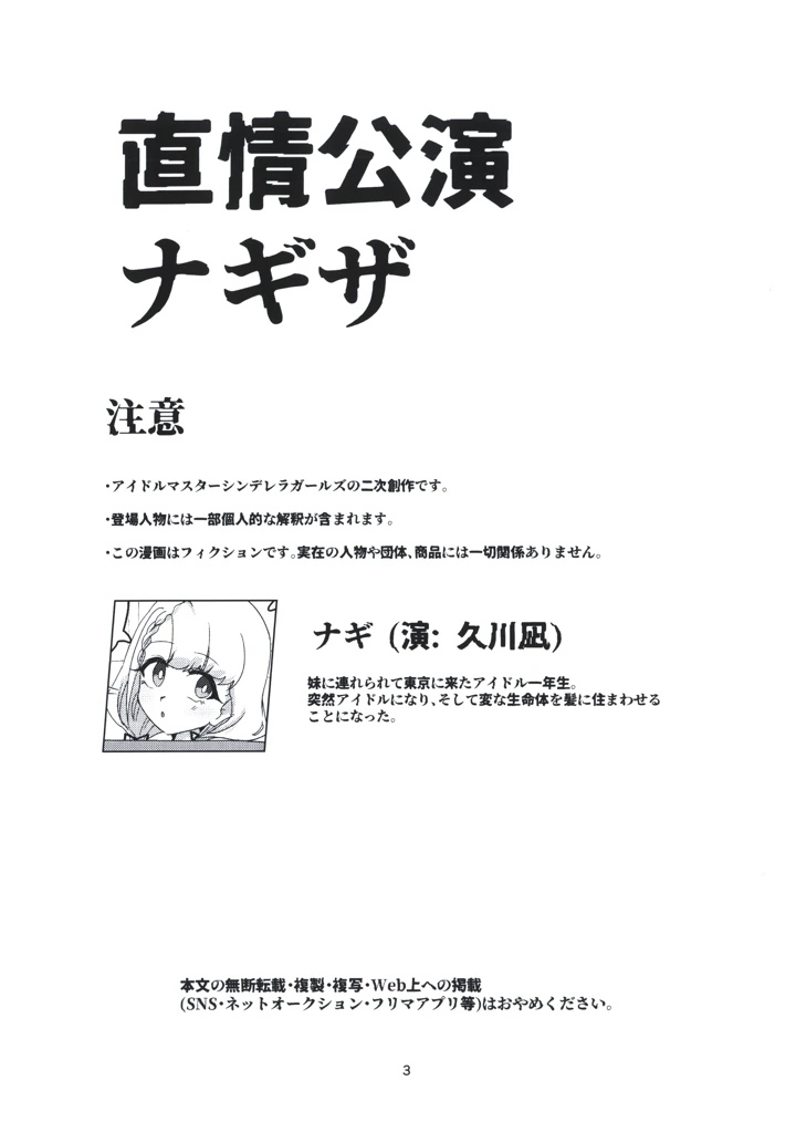 （カラマスfraise）　［問6-16　（交点）］　直情公演　ナギザ　（アイドルマスター　シンデレラガールズ） 3ページ