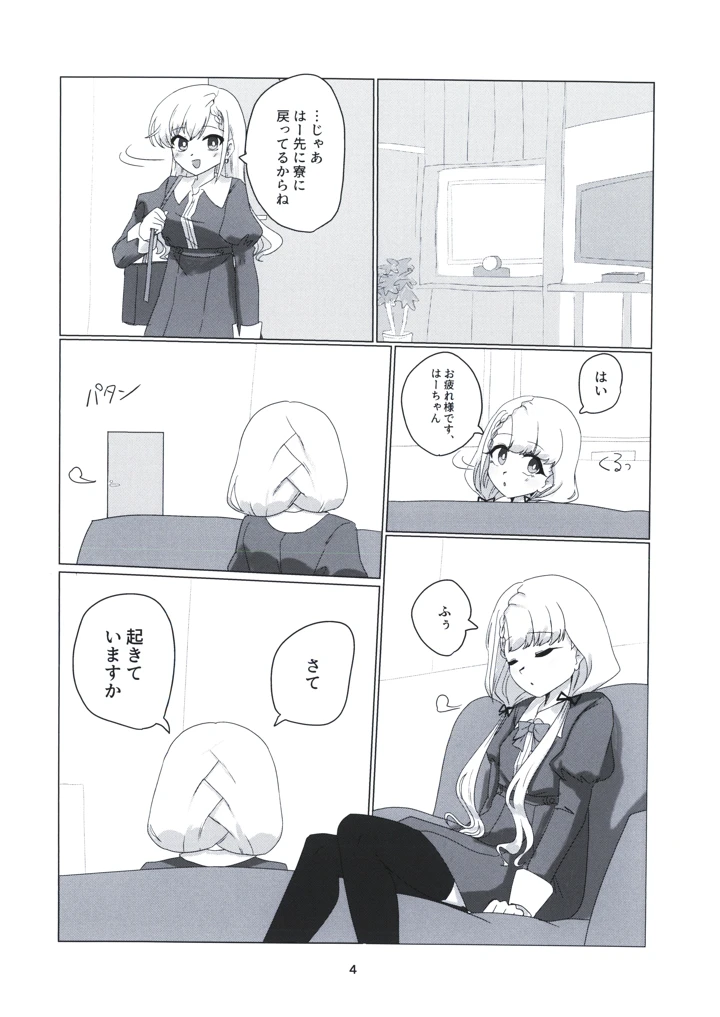 （カラマスfraise）　［問6-16　（交点）］　直情公演　ナギザ　（アイドルマスター　シンデレラガールズ） 4ページ