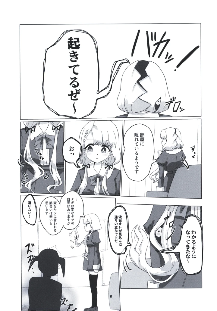 （カラマスfraise）　［問6-16　（交点）］　直情公演　ナギザ　（アイドルマスター　シンデレラガールズ） 5ページ