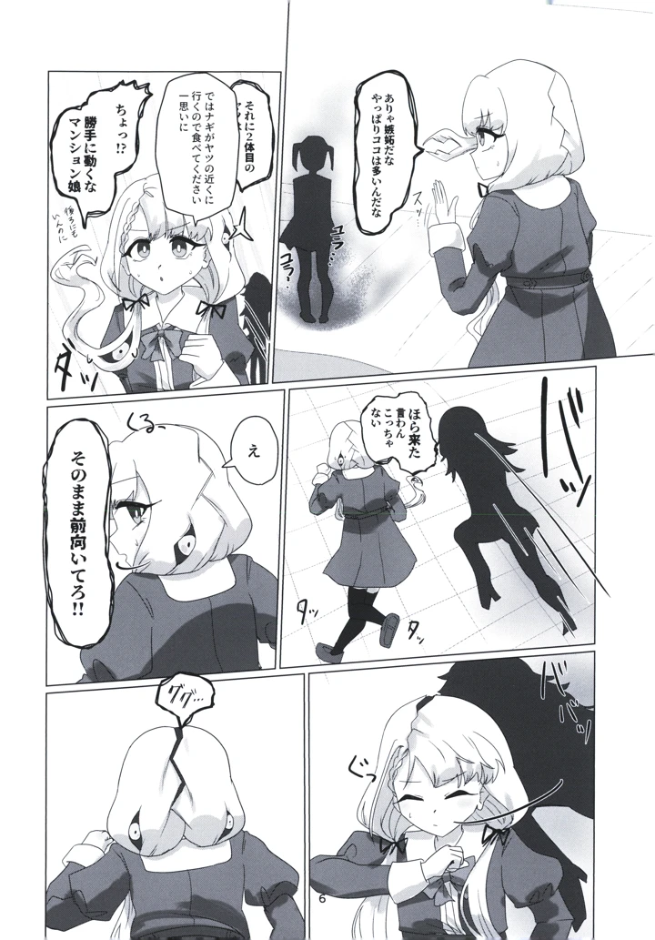 （カラマスfraise）　［問6-16　（交点）］　直情公演　ナギザ　（アイドルマスター　シンデレラガールズ） 6ページ