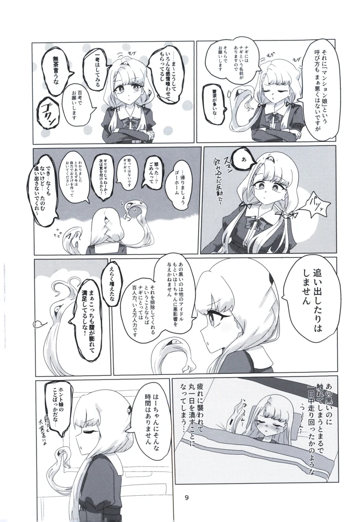 （カラマスfraise）　［問6-16　（交点）］　直情公演　ナギザ　（アイドルマスター　シンデレラガールズ） 9ページ