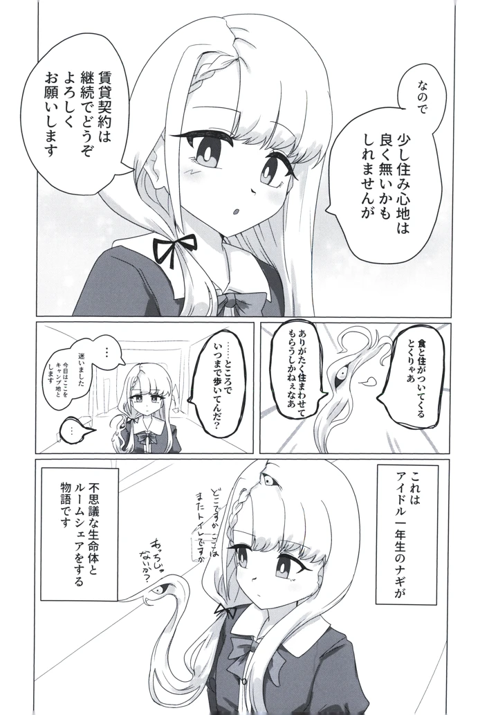 （カラマスfraise）　［問6-16　（交点）］　直情公演　ナギザ　（アイドルマスター　シンデレラガールズ） 10ページ