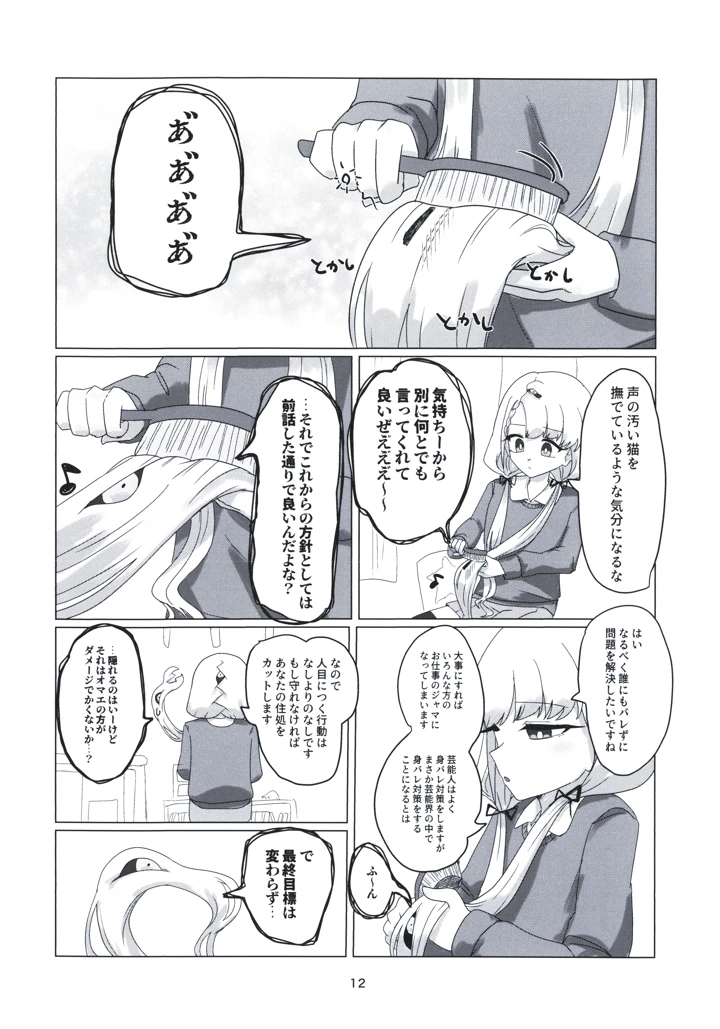 （カラマスfraise）　［問6-16　（交点）］　直情公演　ナギザ　（アイドルマスター　シンデレラガールズ） 12ページ