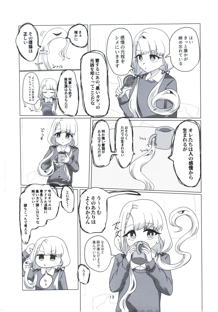 （カラマスfraise）　［問6-16　（交点）］　直情公演　ナギザ　（アイドルマスター　シンデレラガールズ） 13ページ