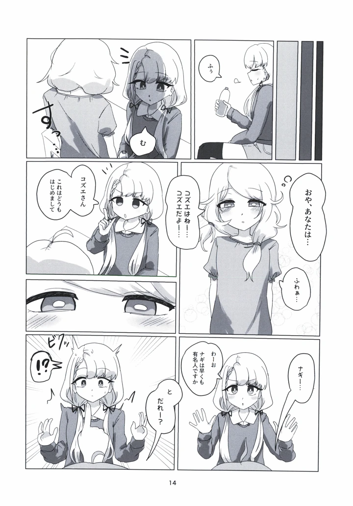（カラマスfraise）　［問6-16　（交点）］　直情公演　ナギザ　（アイドルマスター　シンデレラガールズ） 14ページ