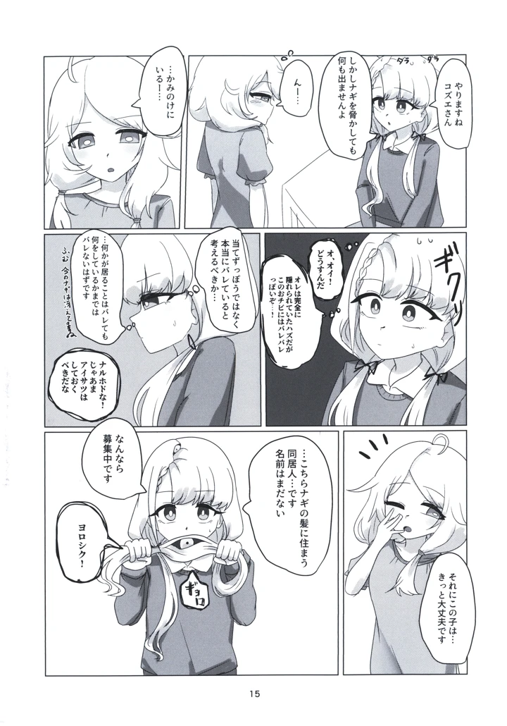（カラマスfraise）　［問6-16　（交点）］　直情公演　ナギザ　（アイドルマスター　シンデレラガールズ） 15ページ