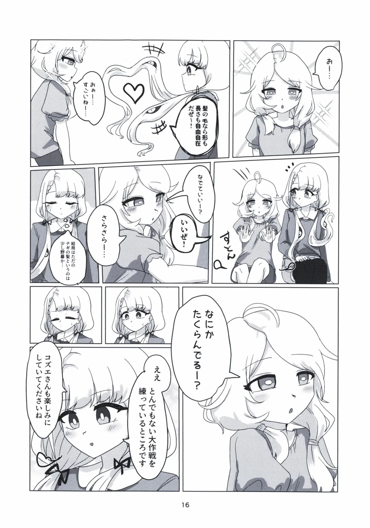 （カラマスfraise）　［問6-16　（交点）］　直情公演　ナギザ　（アイドルマスター　シンデレラガールズ） 16ページ