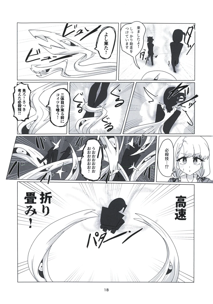 （カラマスfraise）　［問6-16　（交点）］　直情公演　ナギザ　（アイドルマスター　シンデレラガールズ） 18ページ