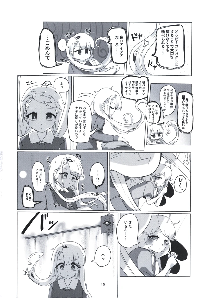 （カラマスfraise）　［問6-16　（交点）］　直情公演　ナギザ　（アイドルマスター　シンデレラガールズ） 19ページ