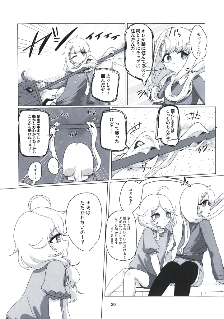 （カラマスfraise）　［問6-16　（交点）］　直情公演　ナギザ　（アイドルマスター　シンデレラガールズ） 20ページ