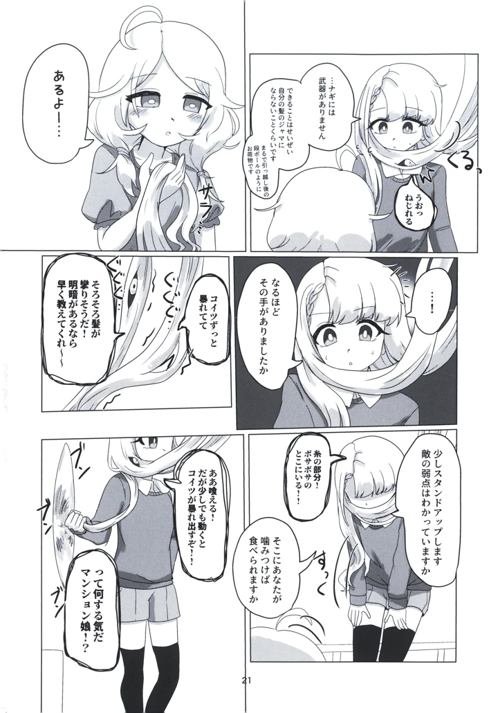 （カラマスfraise）　［問6-16　（交点）］　直情公演　ナギザ　（アイドルマスター　シンデレラガールズ） 21ページ
