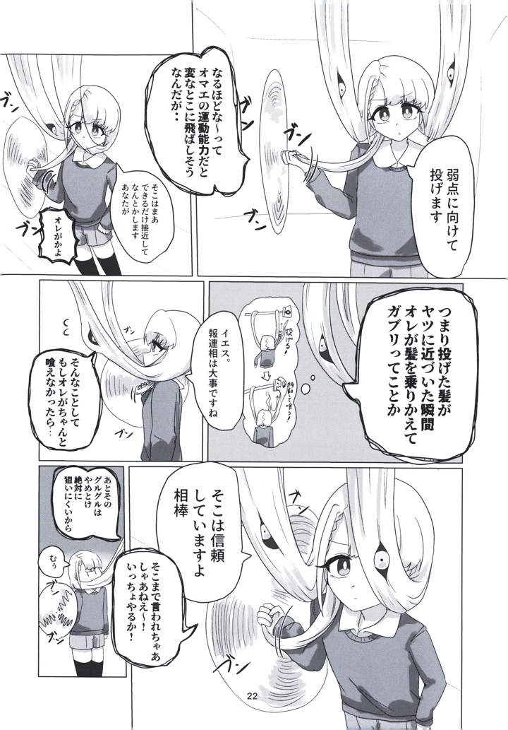 （カラマスfraise）　［問6-16　（交点）］　直情公演　ナギザ　（アイドルマスター　シンデレラガールズ） 22ページ
