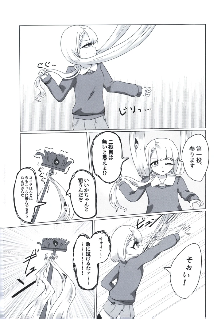 （カラマスfraise）　［問6-16　（交点）］　直情公演　ナギザ　（アイドルマスター　シンデレラガールズ） 23ページ