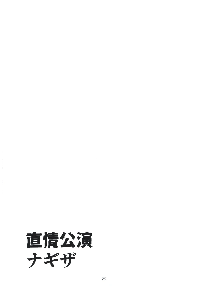 29ページ目