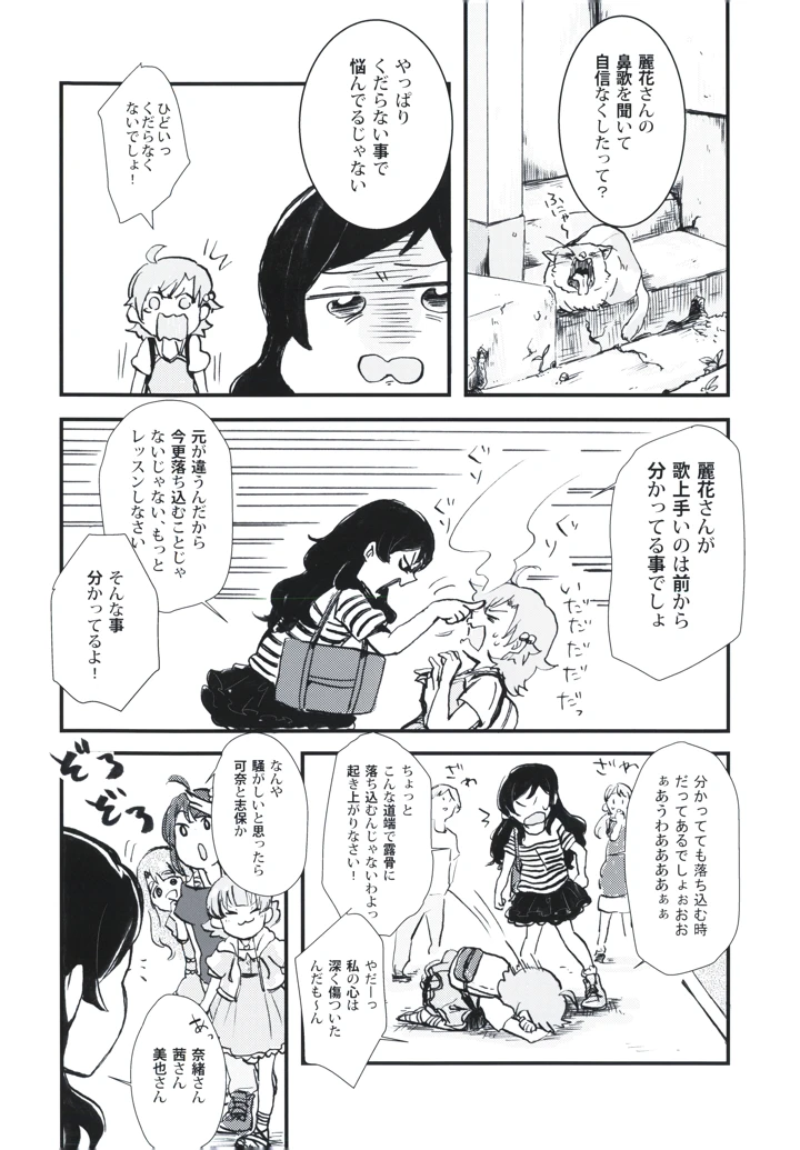 （ミリフェス2）　［カウチポテト　（なんと関）］　あしどり・あにまーと　（アイドルマスター　ミリオンライブ!） 8ページ