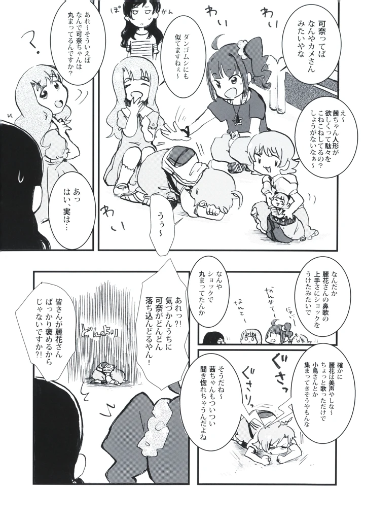 （ミリフェス2）　［カウチポテト　（なんと関）］　あしどり・あにまーと　（アイドルマスター　ミリオンライブ!） 9ページ
