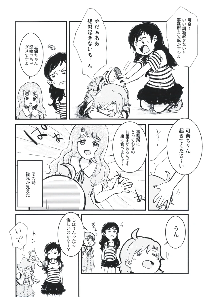 （ミリフェス2）　［カウチポテト　（なんと関）］　あしどり・あにまーと　（アイドルマスター　ミリオンライブ!） 10ページ