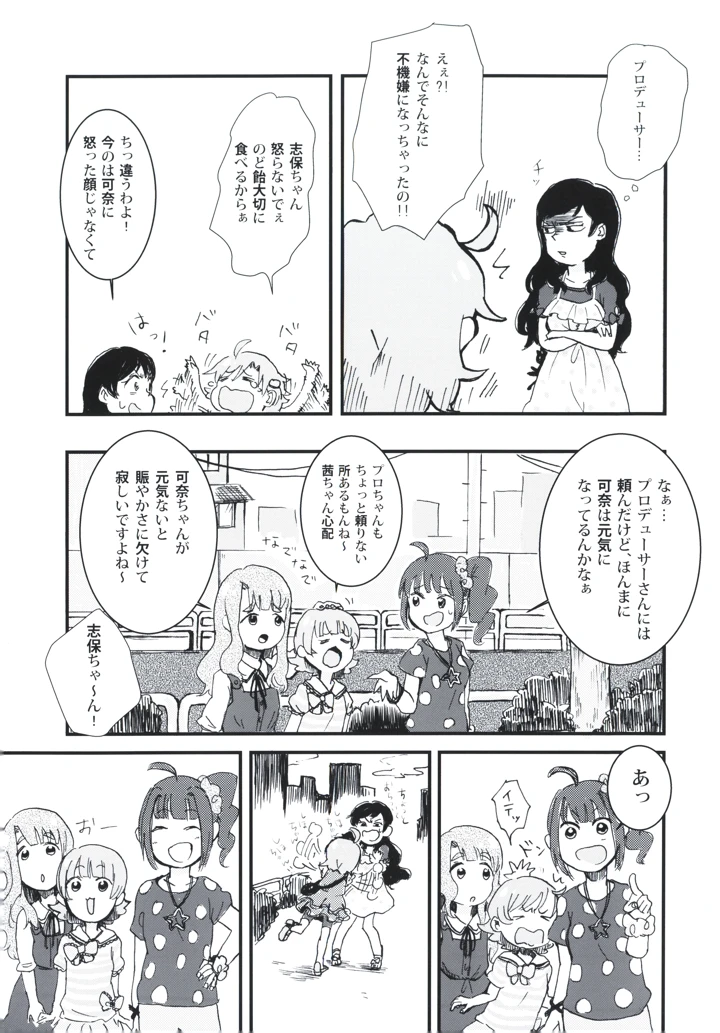 （ミリフェス2）　［カウチポテト　（なんと関）］　あしどり・あにまーと　（アイドルマスター　ミリオンライブ!） 23ページ