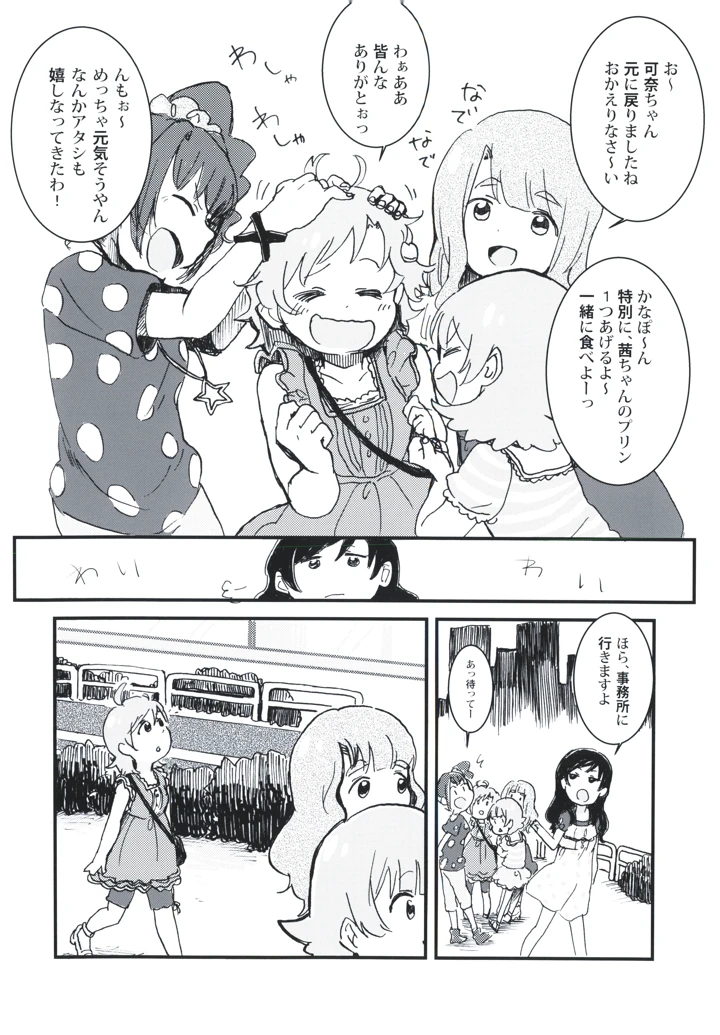 （ミリフェス2）　［カウチポテト　（なんと関）］　あしどり・あにまーと　（アイドルマスター　ミリオンライブ!） 24ページ