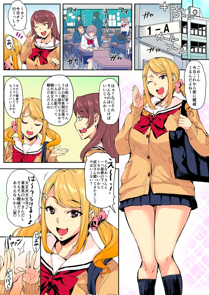 （同人誌）　［みっくすふらい　（たくろう）］　J系×姪っ子×叔父=犯す 2ページ