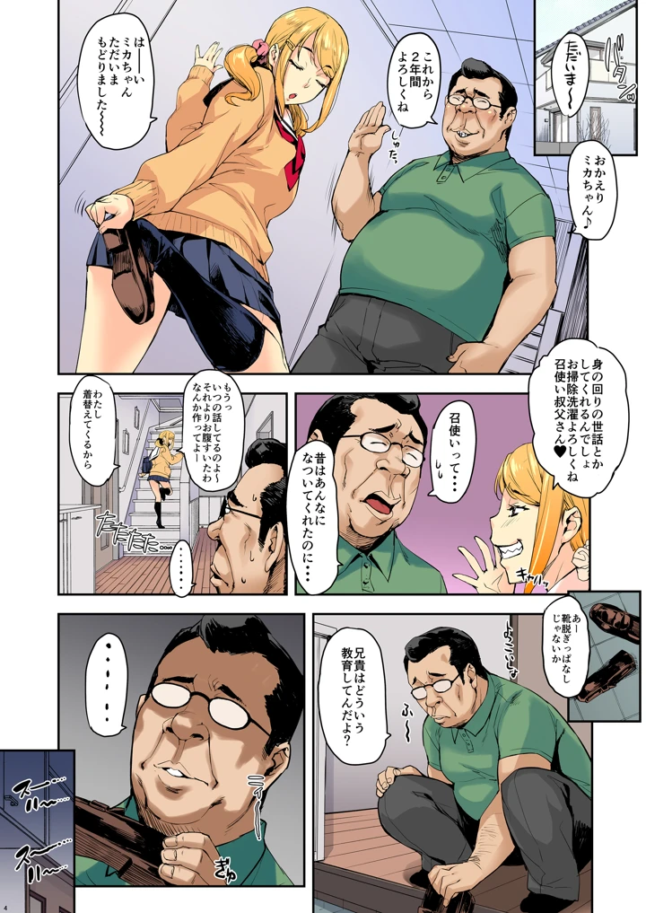 （同人誌）　［みっくすふらい　（たくろう）］　J系×姪っ子×叔父=犯す 3ページ