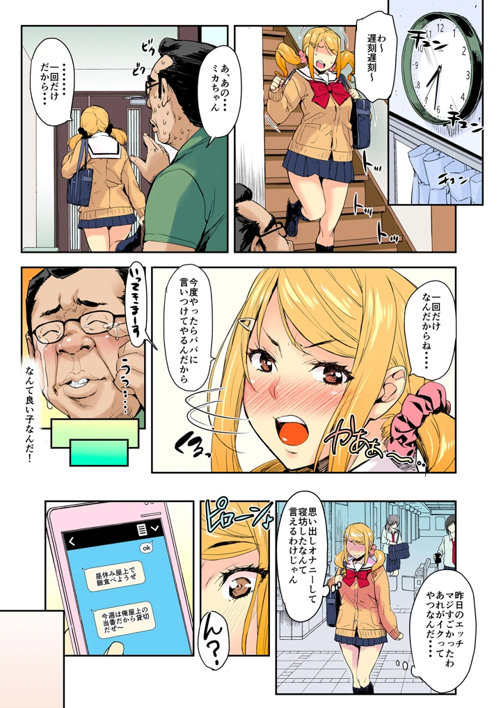 （同人誌）　［みっくすふらい　（たくろう）］　J系×姪っ子×叔父=犯す 14ページ