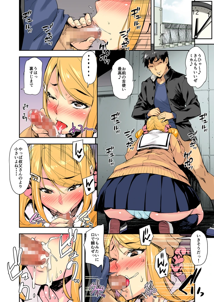 （同人誌）　［みっくすふらい　（たくろう）］　J系×姪っ子×叔父=犯す 15ページ