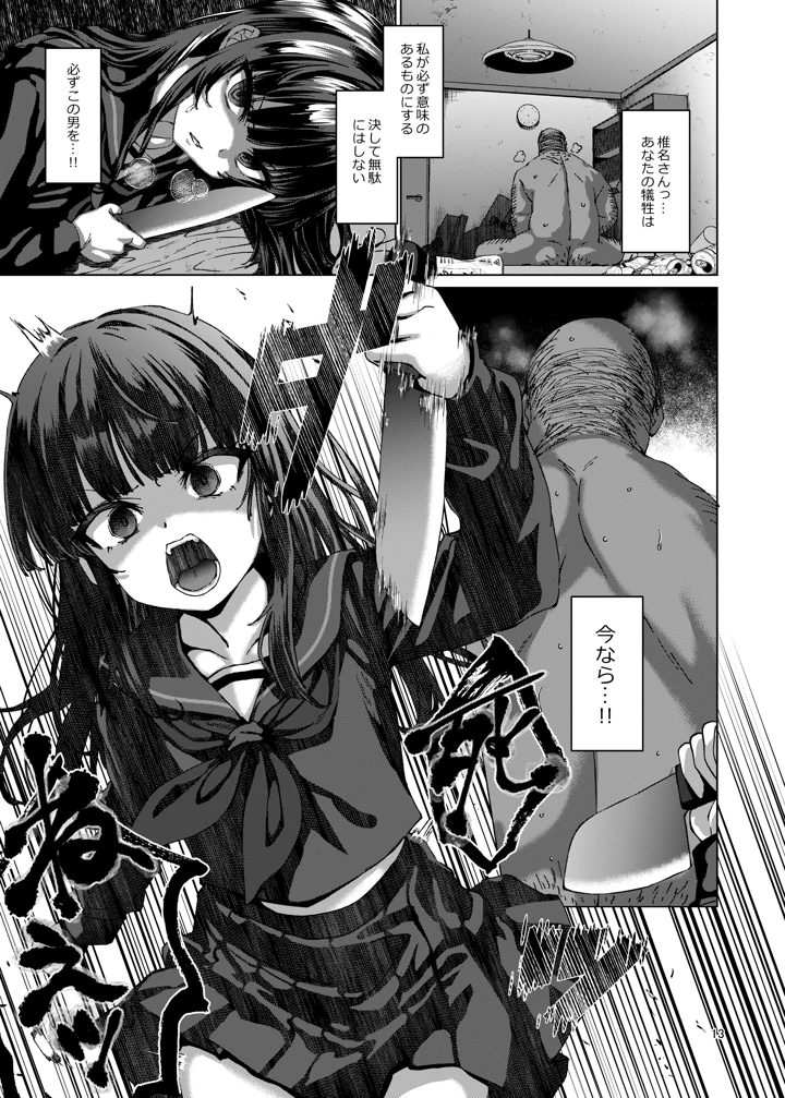 12ページ目