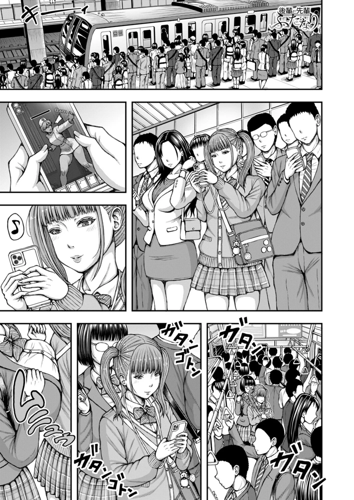［冬野くらゆき］　先輩と後輩ふたなり 1ページ