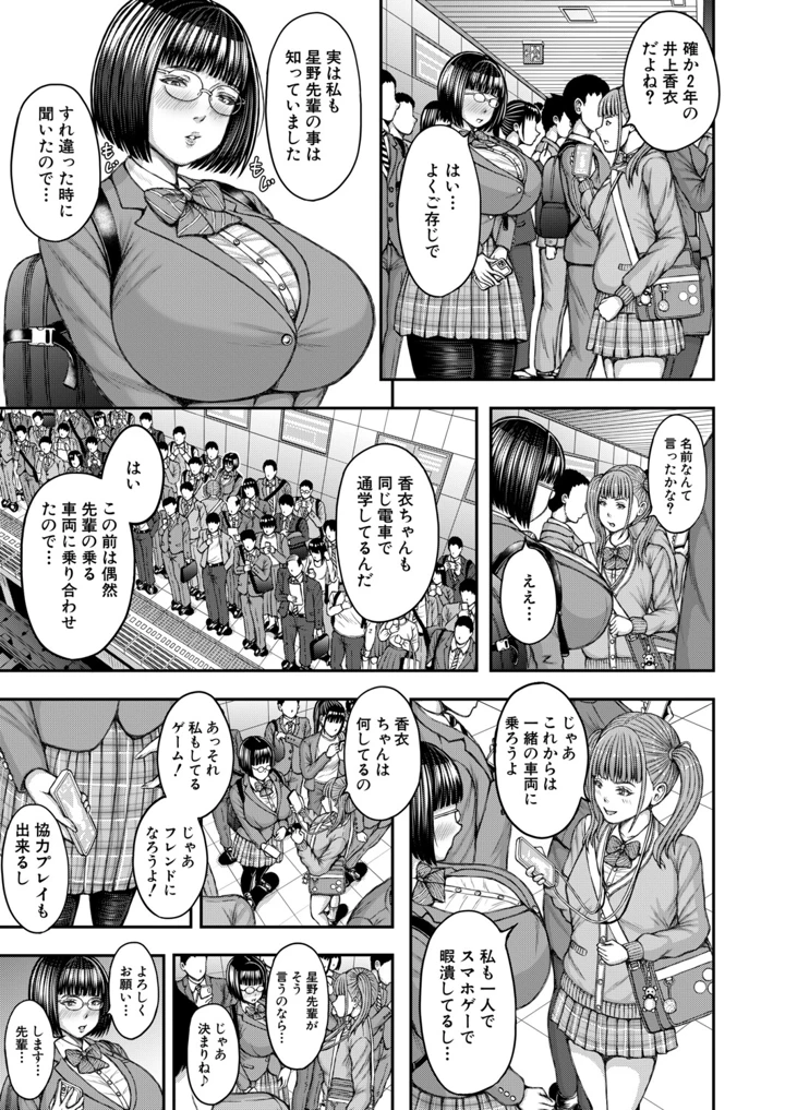 ［冬野くらゆき］　先輩と後輩ふたなり 9ページ